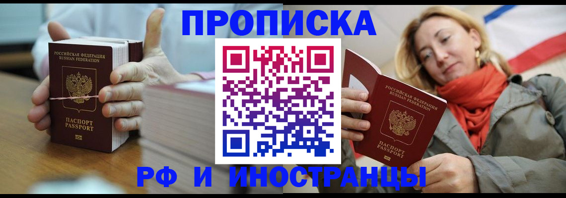 временная регистрация купить в Болотном