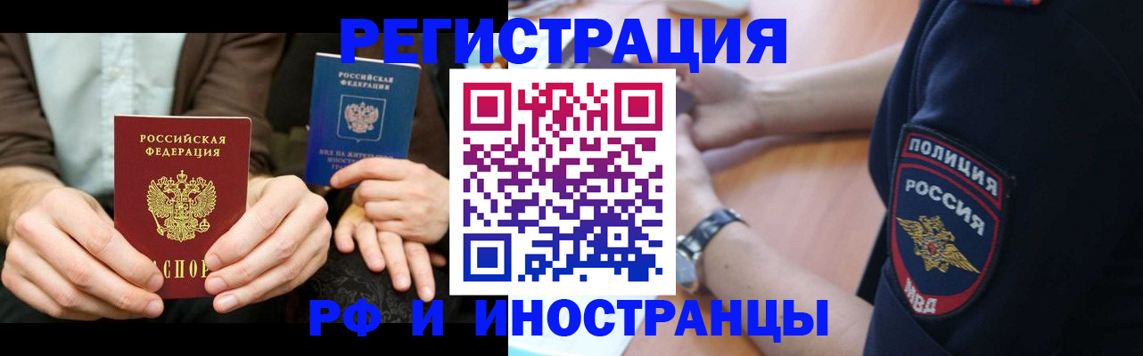 временная регистрация в Болотном