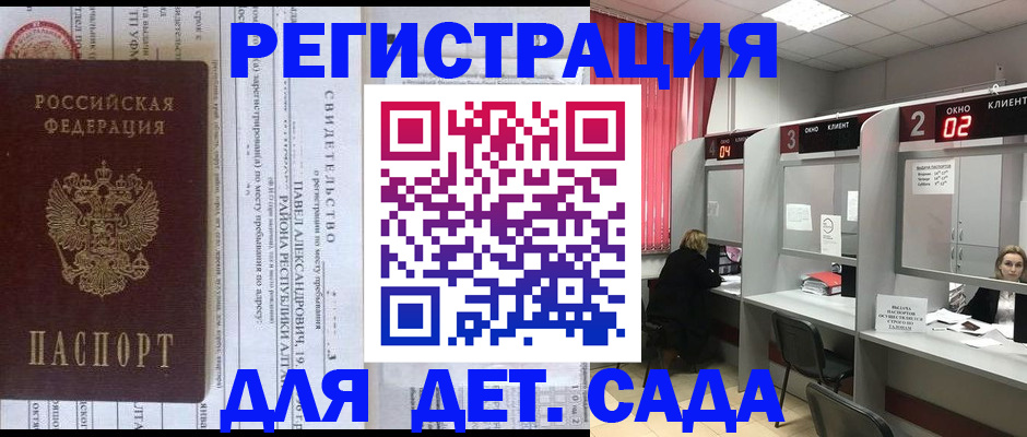 прописка для школы в Болотном